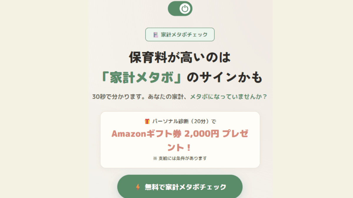家計ザップのスクリーンショット