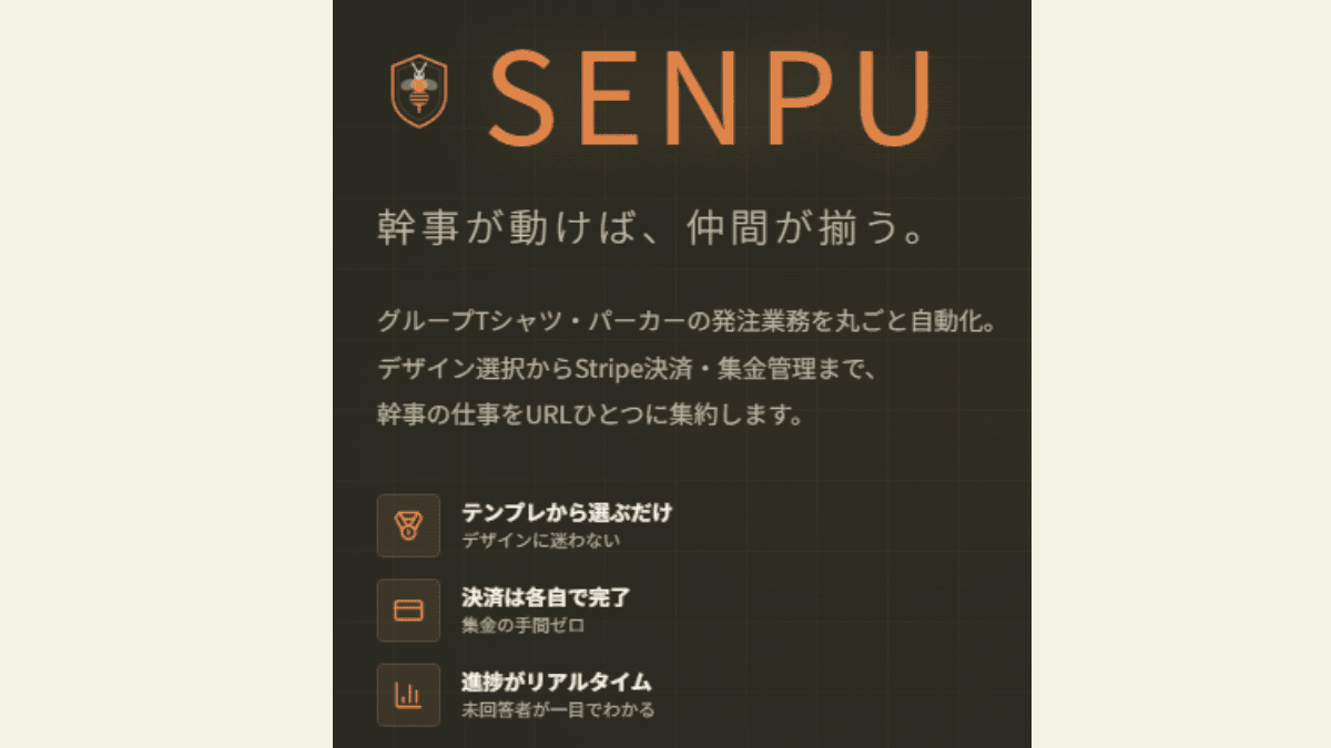 SENPUのスクリーンショット
